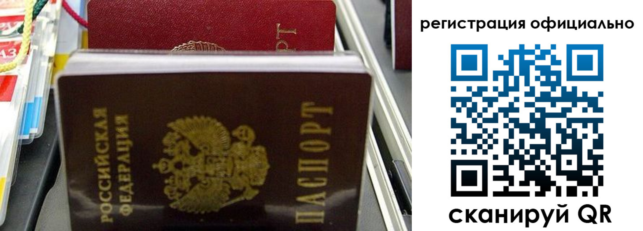 временная регистрация законно в Куртамыше