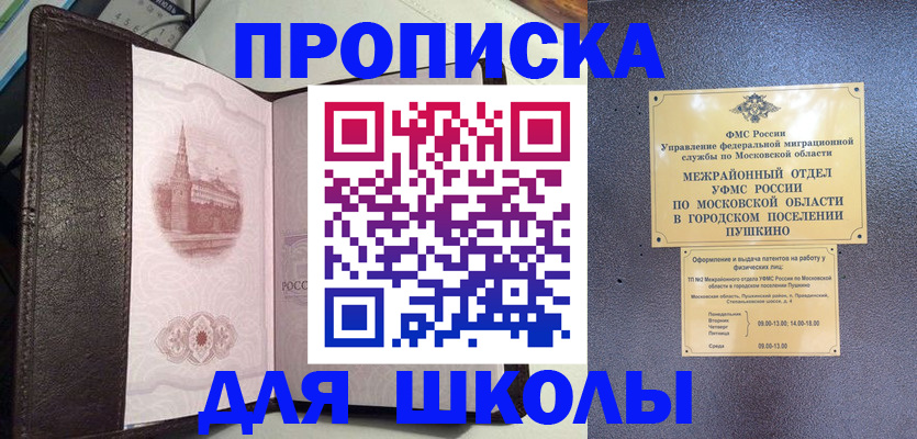временная регистрация для школы в Куртамыше