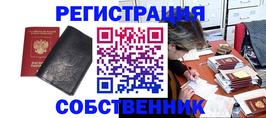 прописка законно в Куртамыше