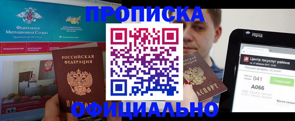 прописка в Куртамыше