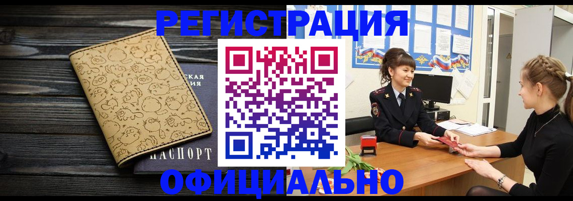 прописка законно в Куртамыше