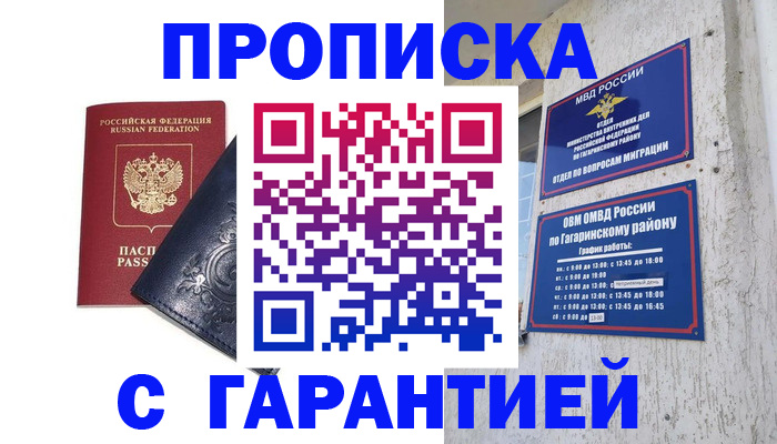 временная прописка в Куртамыше