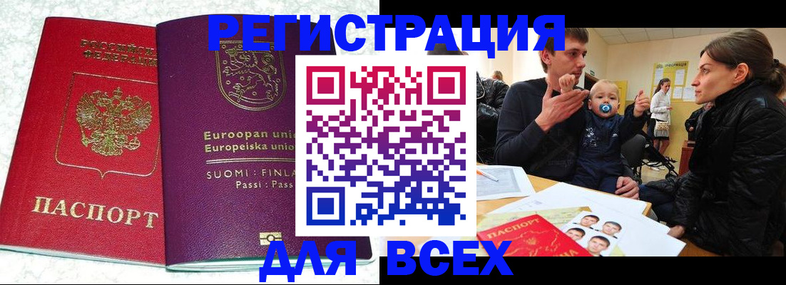 прописка для школы в Куртамыше