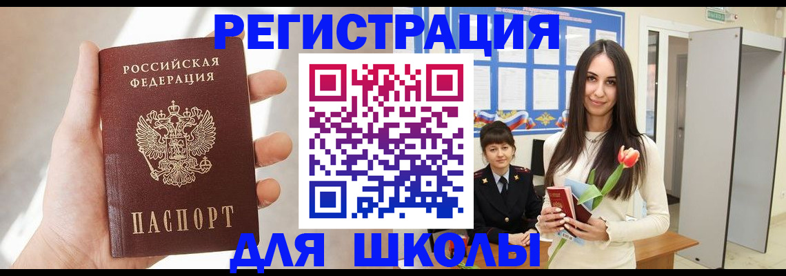 купить прописку в Куртамыше