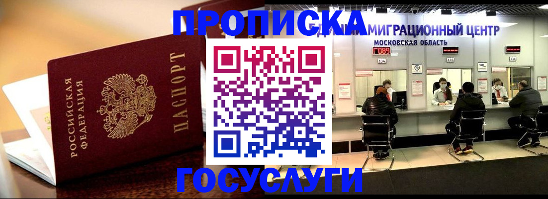 временная регистрация недорого в Куртамыше